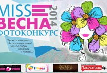 Фотоконкурс «Мисс Весна 2014»