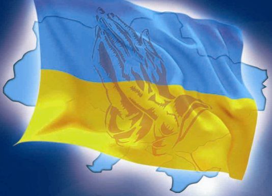 Помолимся о мире в Украине!
