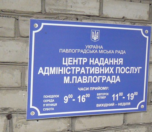 Центр административных услуг Павлограда начинает работать онлайн