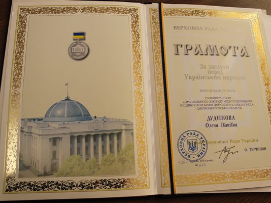Павлоградський лікар отримала нагороду від Верховної Ради України