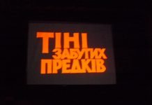 У Павлограді безкоштовно показали «Тіні забутих предків»