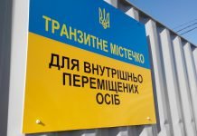 В Павлограді відкрили транзитне містечко (ФОТО та ВІДЕО)