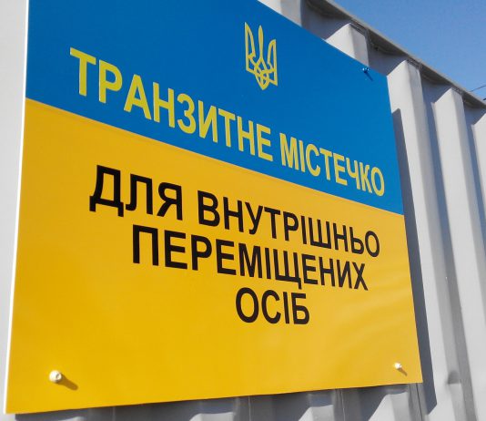 В Павлограді відкрили транзитне містечко (ФОТО та ВІДЕО)