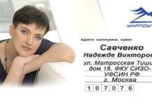 «Укрпошта» пропонує написати листа Надії Савченко