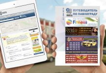 Побачило світ нове видання «Путівник по Павлограду»