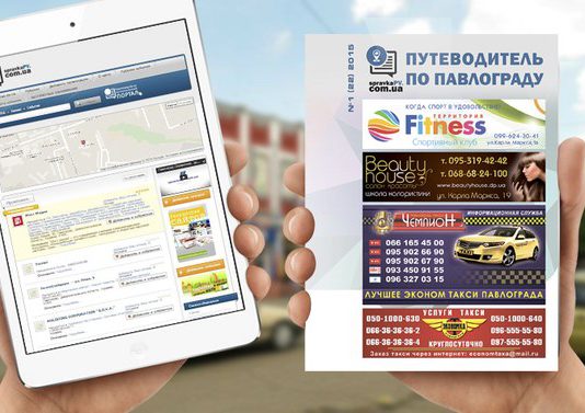 Побачило світ нове видання «Путівник по Павлограду»