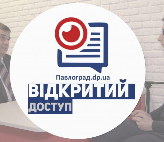 Мер Павлограда відповів на запитання павлоградців у «Відкритому доступі»