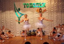 Балетна студія «Топольок» відзначила 40-річний ювілей