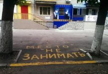 На центральній вулиці Павлограда з’явився напис «Місце не займати»