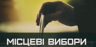 Верховна Рада прийняла закон про місцеві вибори