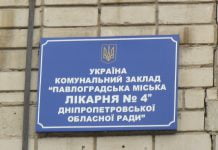 Шок для павлоградской медицины: облсовет собирается объединить две крупнейшие больницы?