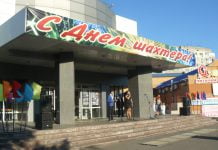 Цьогорічний День шахтаря пройшов без помпи