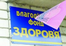 Таємниці благодійності: куди йдуть гроші лікарняного фонду «Здоров’я»?