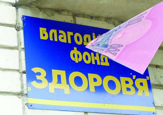 Таємниці благодійності: куди йдуть гроші лікарняного фонду «Здоров’я»?