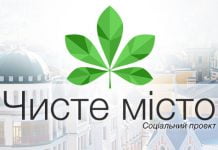 Павлоградців запрошують приєднатися до Всеукраїнської акції «Чисте місто»