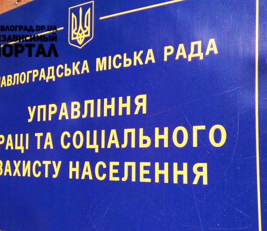 Больше 9 тыс. павлоградцев получают социальные выплаты
