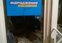 Заявление партии «Відродження» о террористической атаке на штаб в г.Желтые Воды
