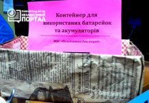 В молодежном центре Павлограда можно сдать старые батарейки