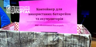 В молодежном центре Павлограда можно сдать старые батарейки