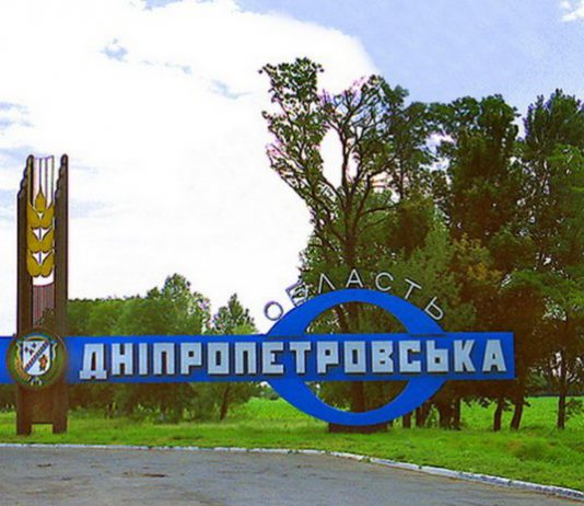 Комитет Верховной Рады поддержал предложение о переименовании Днепропетровской области