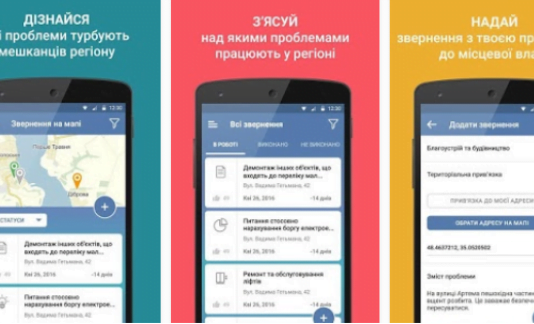 Обратиться к областной администрации можно с помощью мобильного приложения