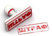 В Терновке предпринимателя оштрафовали на 410 тыс. грн