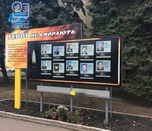 В Павлограде необходимо расширять мемориал погибшим в АТО