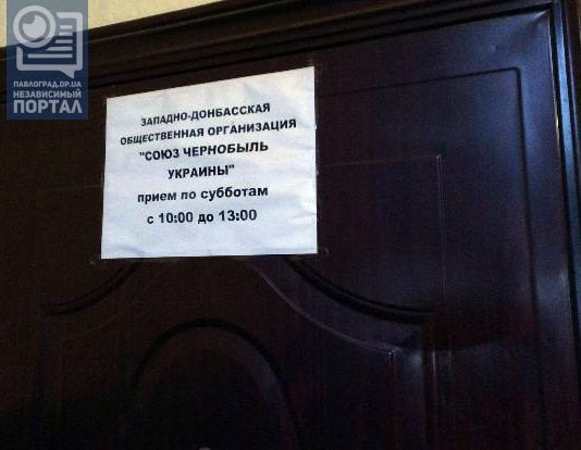 В Павлограде ограбили офис общественной организации «Союз Чернобыль Украины»