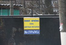 За организацию незаконного пункта сбора металлолома селянин заплатит штраф в 25 тыс. грн