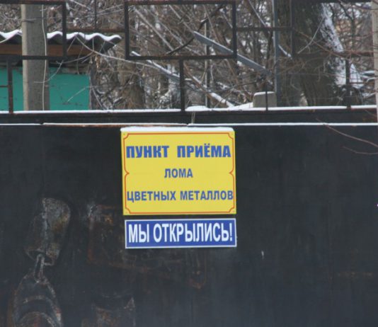 За организацию незаконного пункта сбора металлолома селянин заплатит штраф в 25 тыс. грн