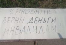 Общественная организация инвалидов труда требует встречи с губернатором