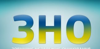 Скоро начинается регистрация на пробное ВНО