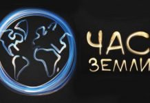 Жителей Днепропетровщины призывают присоединиться к Часу Земли