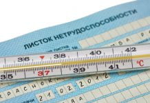 В медицинских учреждениях нет больничных листков