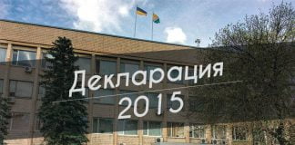 Руководство Павлограда опубликовало свои декларации