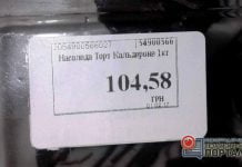 В павлоградском магазине продаётся новое кондитерское изделие — «торт с плесенью» (ФОТО)