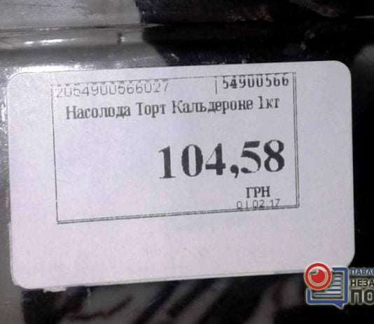 В павлоградском магазине продаётся новое кондитерское изделие — «торт с плесенью» (ФОТО)