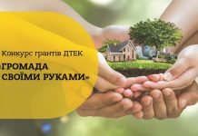 «Громада своими руками»: выбирайте лучшие проекты для своего города онлайн!