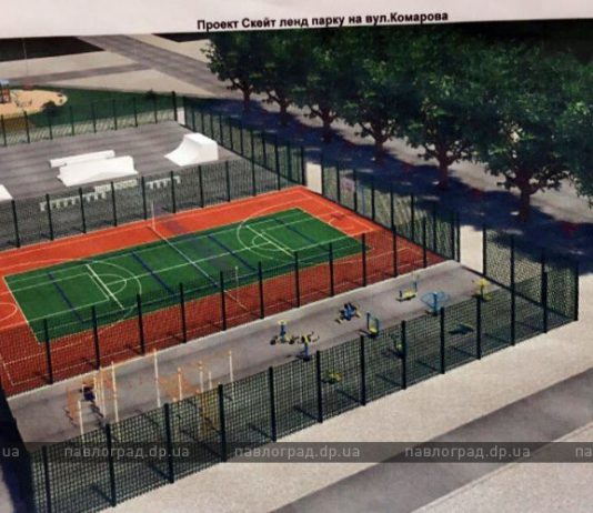 В Павлограде появится не просто скейтпарк, а целый спортивный город