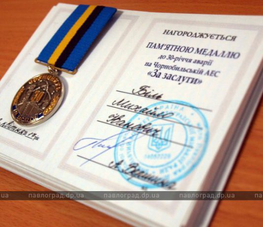 Ликвидаторам аварии на ЧАЭС вручили медали «За заслуги»
