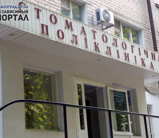 Сотрудники стоматологической поликлиники Павлограда возмущены возможной перспективой реорганизации