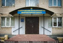 В Павлоградском суде появилась горячая линия