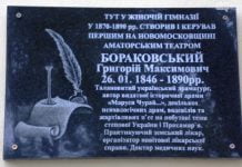 Знаменитому уроженцу Павлограда открыли памятную доску в Новомосковске