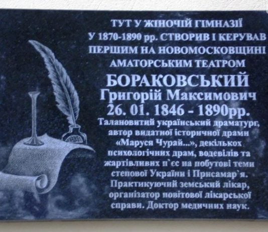 Знаменитому уроженцу Павлограда открыли памятную доску в Новомосковске