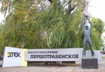 Шахтоуправление Першотравенское возглавил Герой Украины