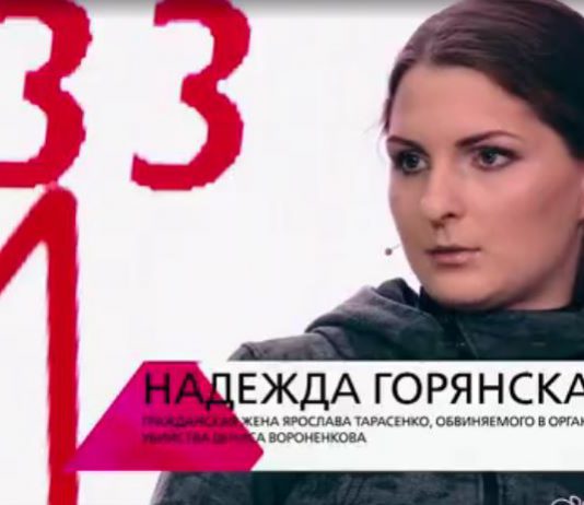 Гражданская жена Ярослава Тарасенко, подозреваемого в убийстве Вороненкова, побывала на передаче российского «Первого канала»