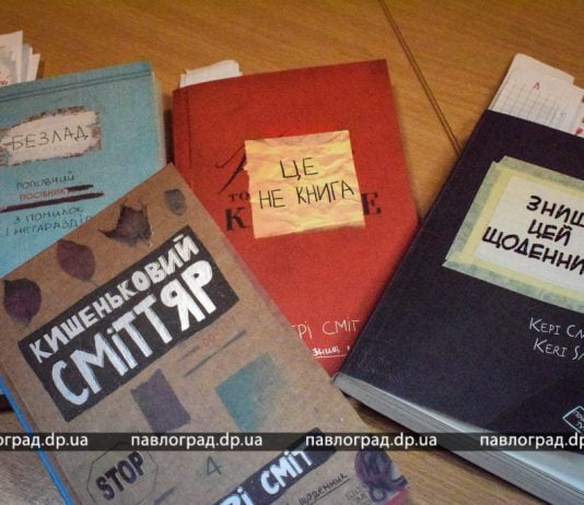 Что читают наши дети? В Павлограде мама обнаружила, что ребёнок читает «странную» книгу