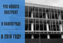 Какие новые постройки появятся в Павлограде в 2018 году? (ФОТО)