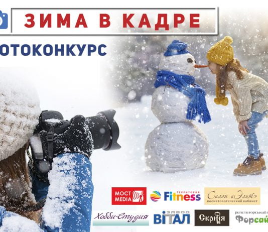 Павлоград.dp.ua объявляет фотоконкурс «Зима в кадре»!