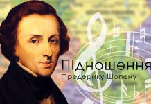 В Павлограде впервые пройдет фестиваль творчества «Подношение Фредерику Шопену»